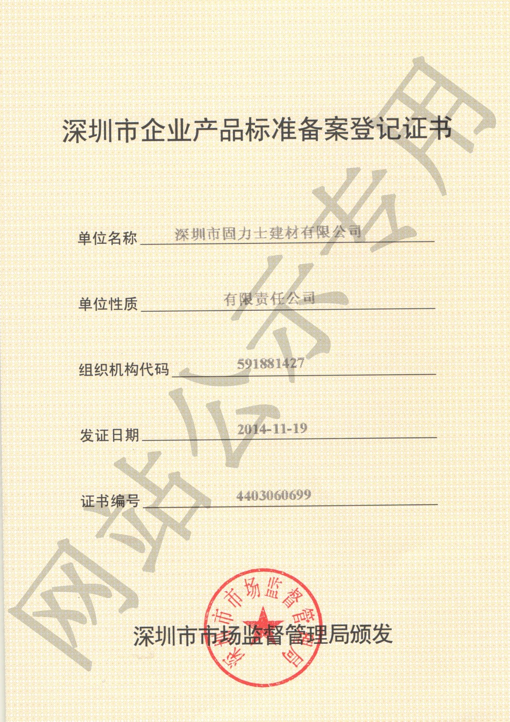 相山企业产品标准登记证书